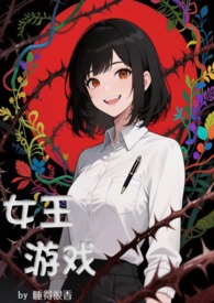 探余星（百合h）